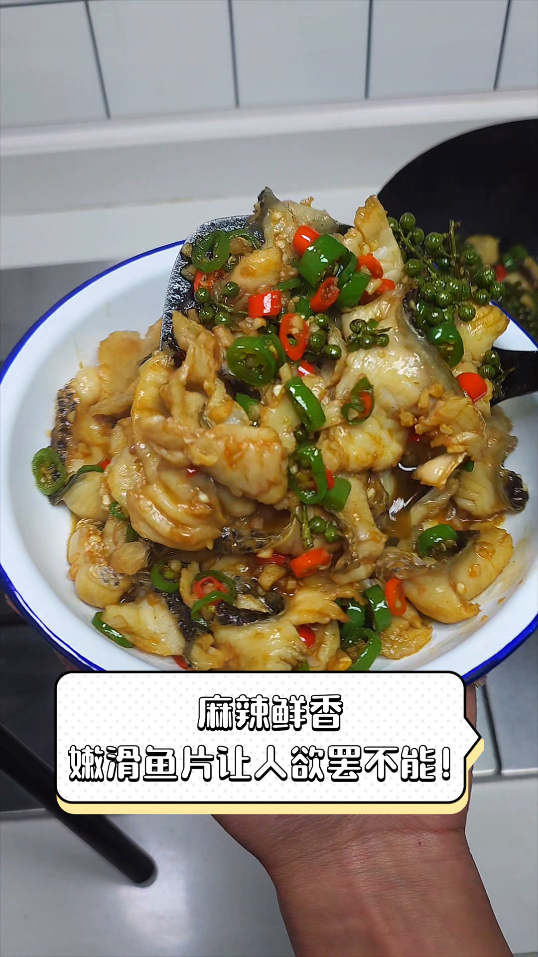 麻辣鲜香,嫩滑鱼片让人欲罢不能!