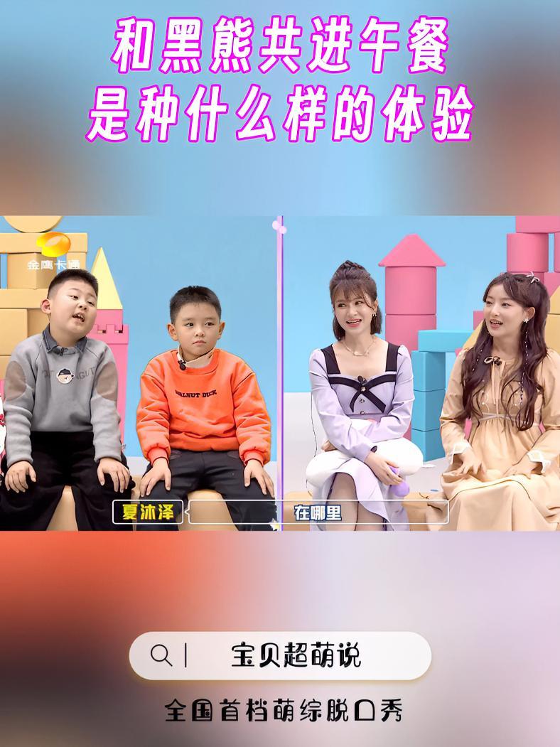 宝贝超萌说 和黑熊共进午餐是种什么样的体验?@张小喵