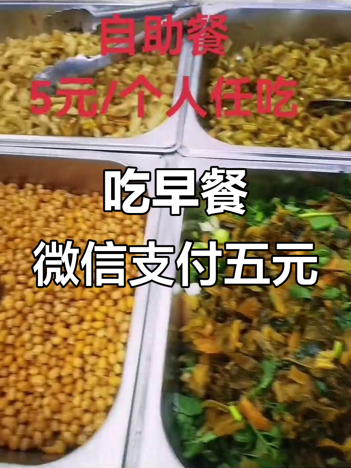 早餐时间到,微信收款五元搞定
