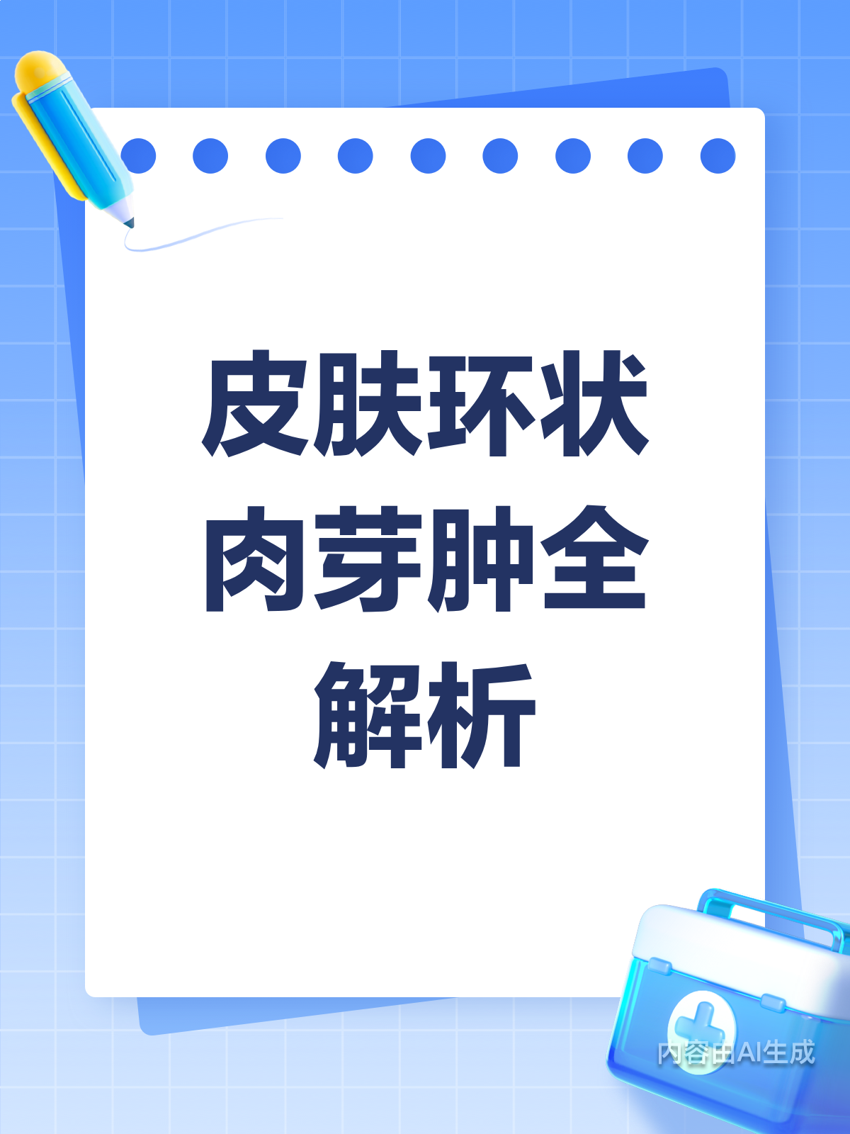 皮肤上长了“戒指疹”？别慌，一文读懂环状肉芽肿！