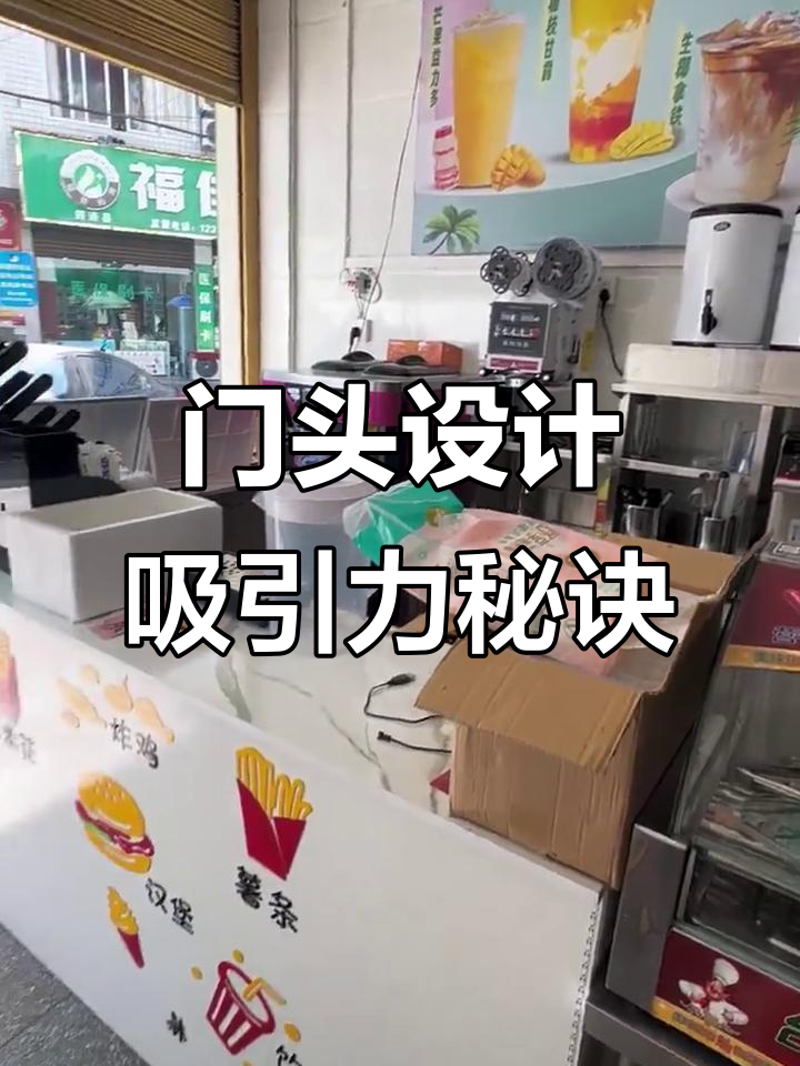 奶茶店门头设计大揭秘，如何吸引顾客眼球？