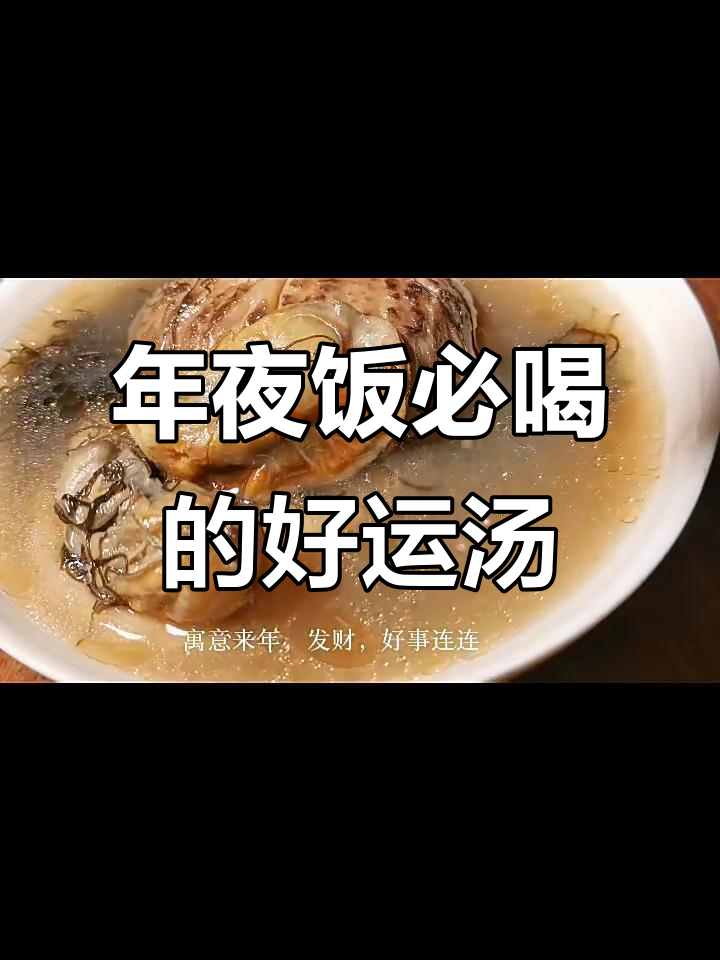 广东经典发财汤,年夜饭必备好运连连