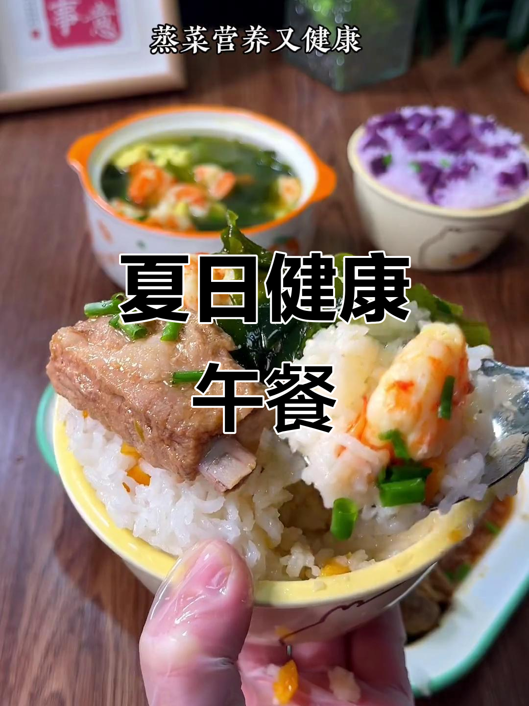 夏季午餐，蒸烤箱轻松搞定，营养美味又省火！