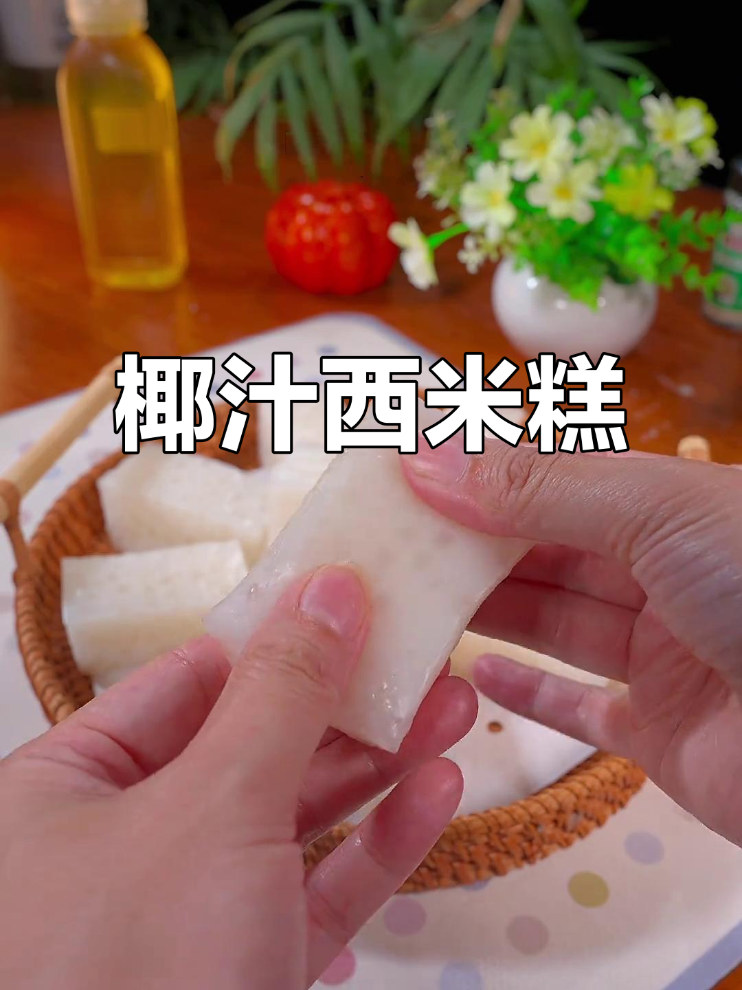 软糯香甜椰汁西米糕,吃上一口就停不下来