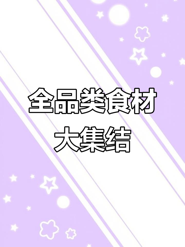 各类食材一网打尽,从海鲜到干货应有尽有