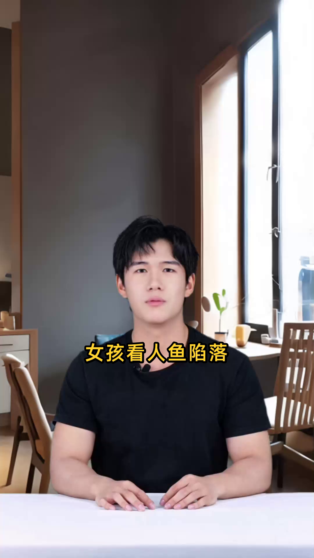 女孩看人鱼陷落是暗示什么