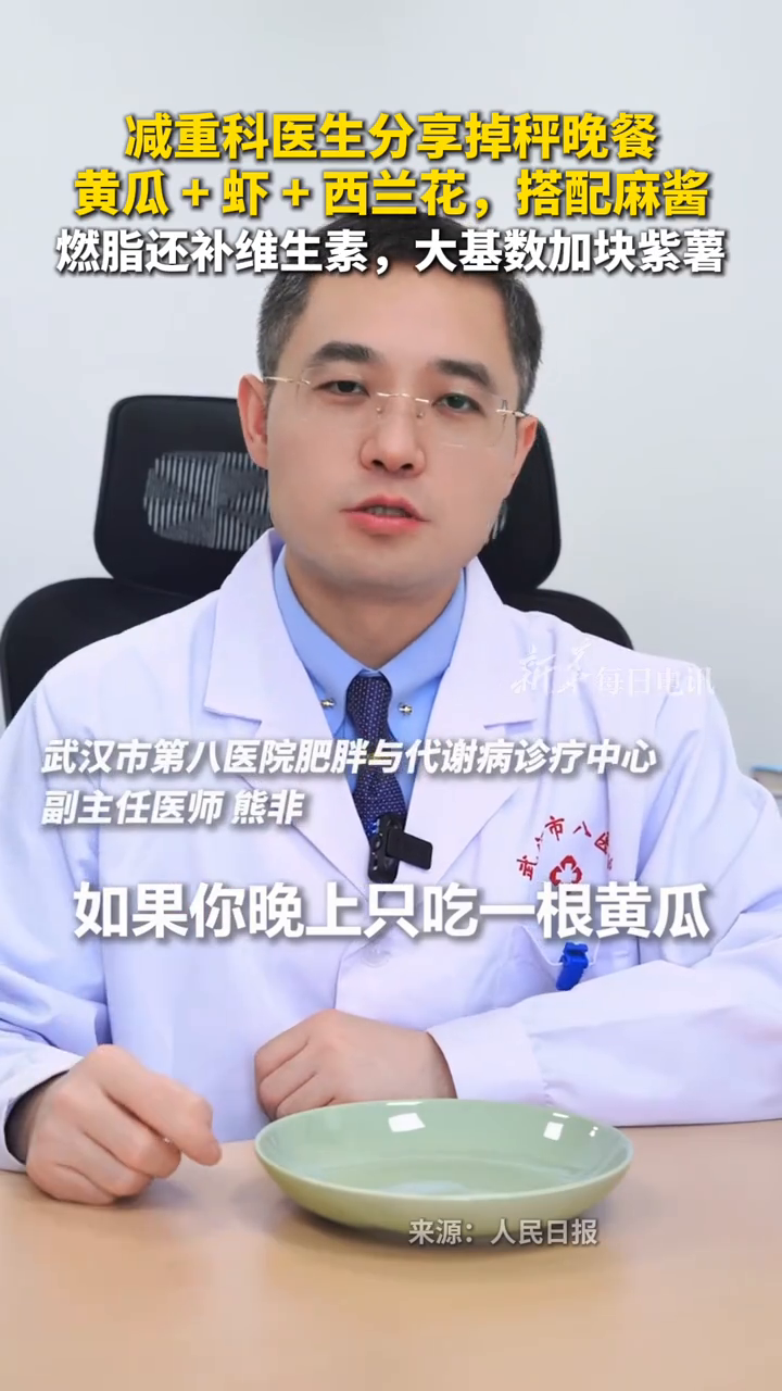 减重科医生分享掉秤晚餐，黄瓜 + 虾 + 西兰花搭配麻酱