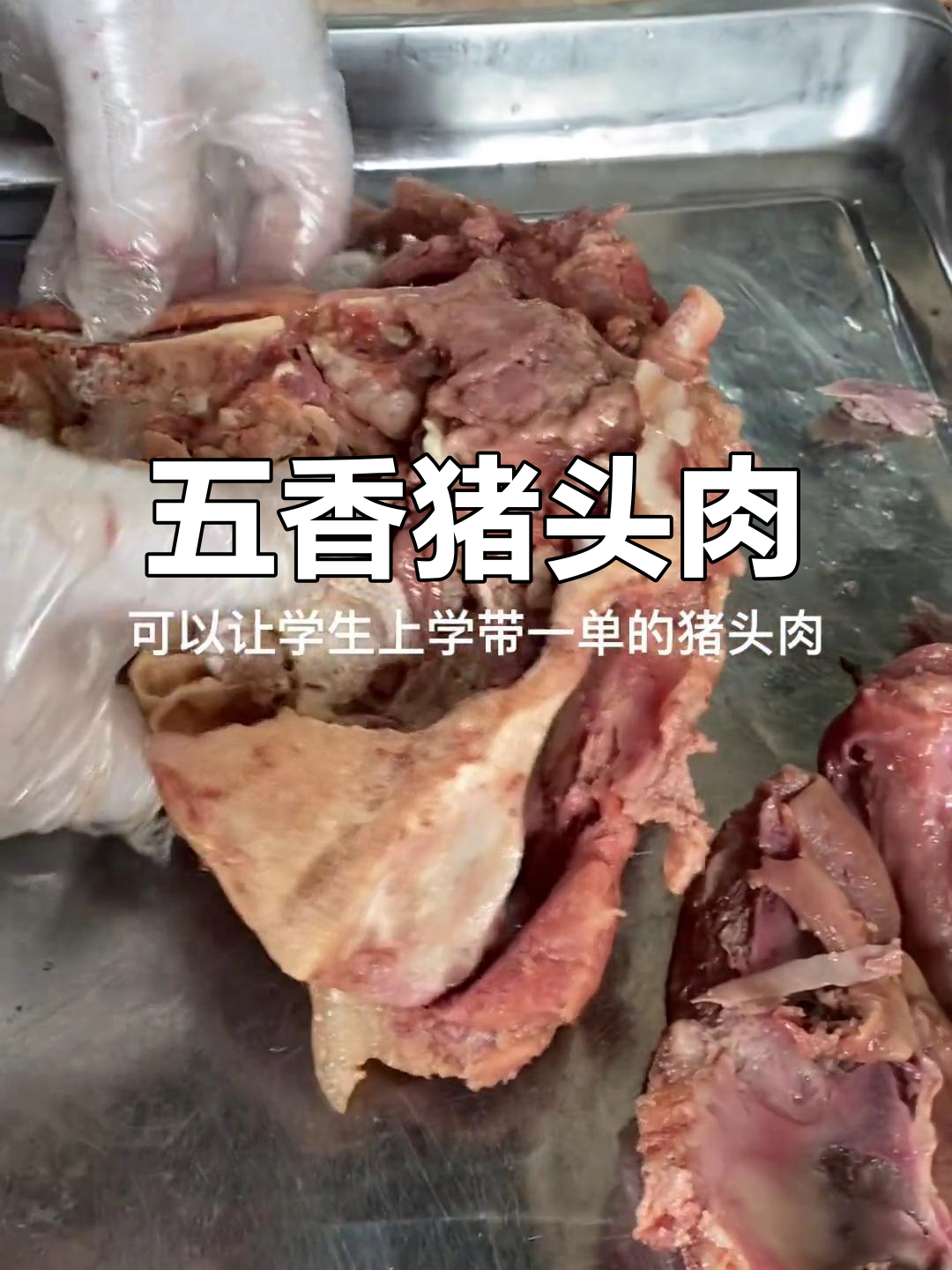 河南焦作传统五香猪头肉,无糖无味精更健康