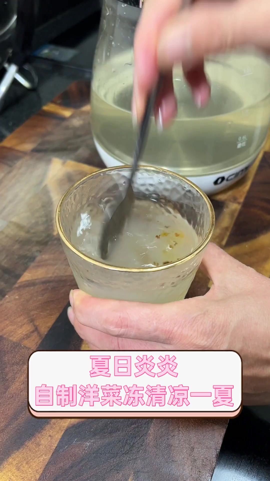 夏日炎炎,自制洋菜冻清凉一夏