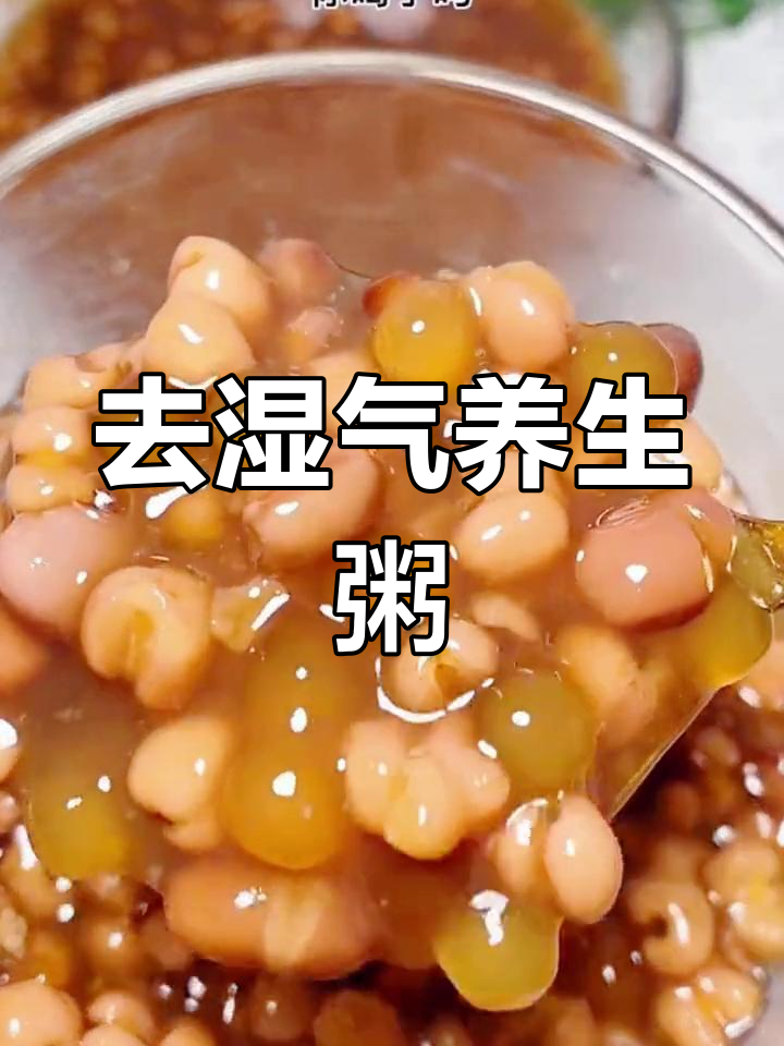 红豆薏仁粥,清湿养颜又瘦身