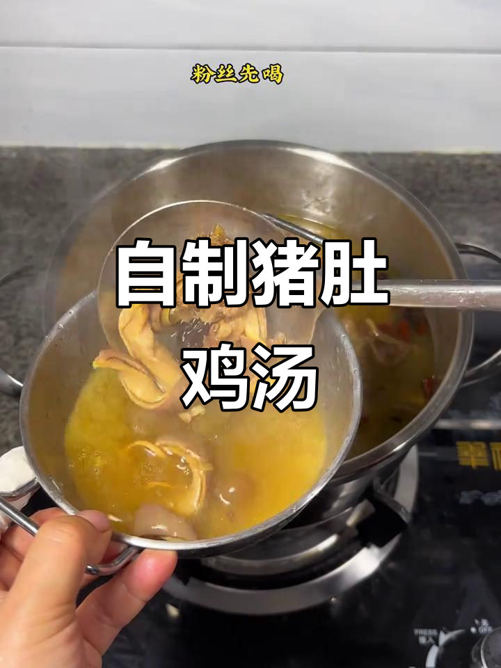 秋冬滋补猪肚鸡,汤鲜味美,学会这道家常菜再也不用去饭店