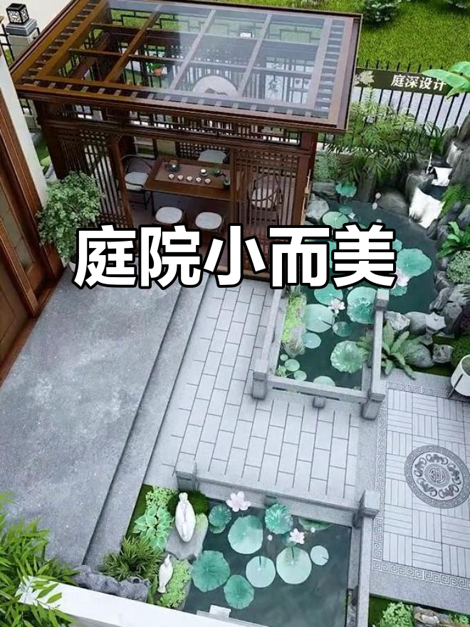 小院子也能打造大鱼池，假山流水设计让你家更有灵气