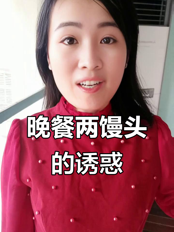 中午吃饭想着晚上两个大馒头,结果吃得特别带劲