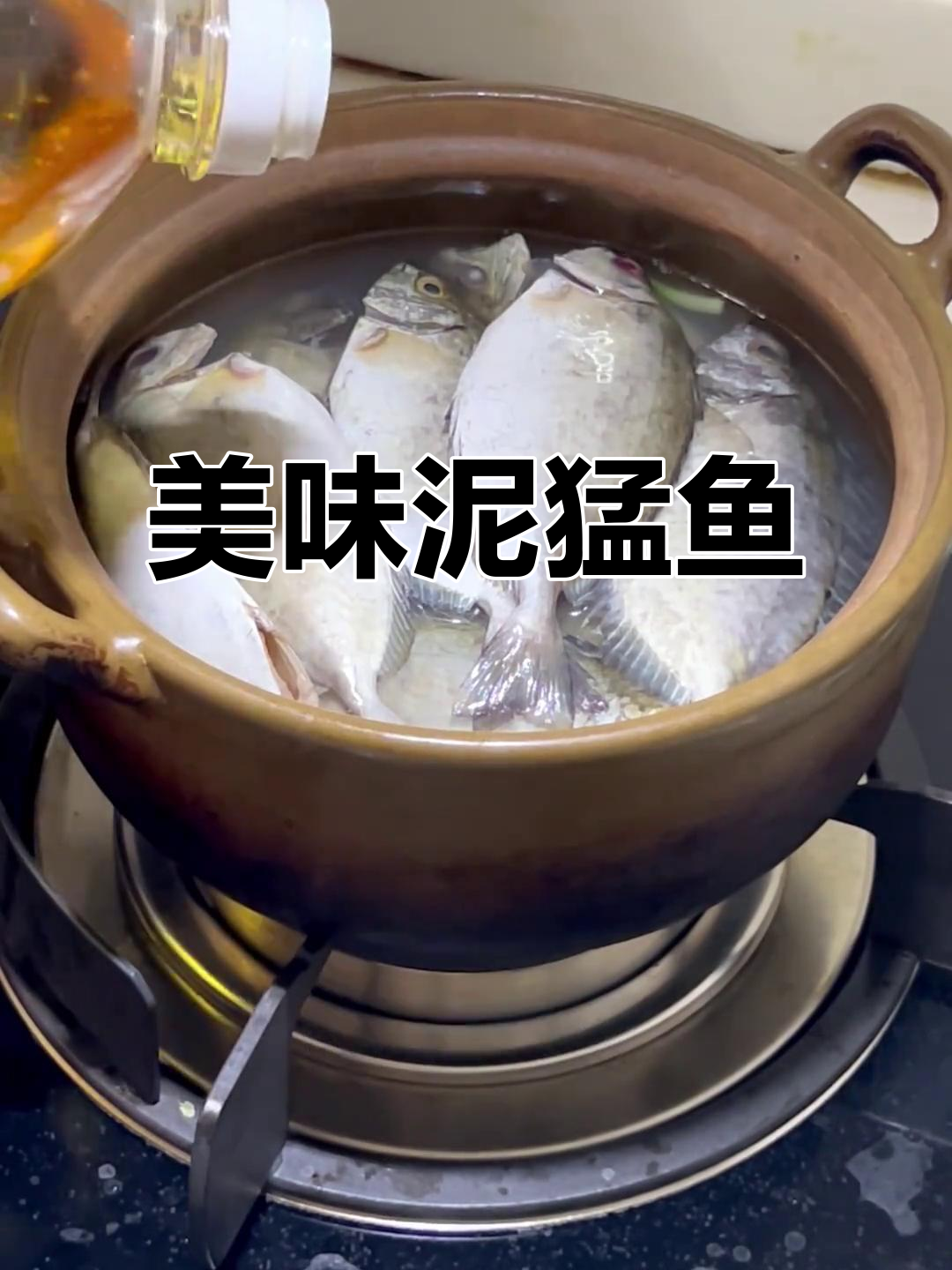 泥猛鱼煲,鲜嫩可口,百吃不厌!