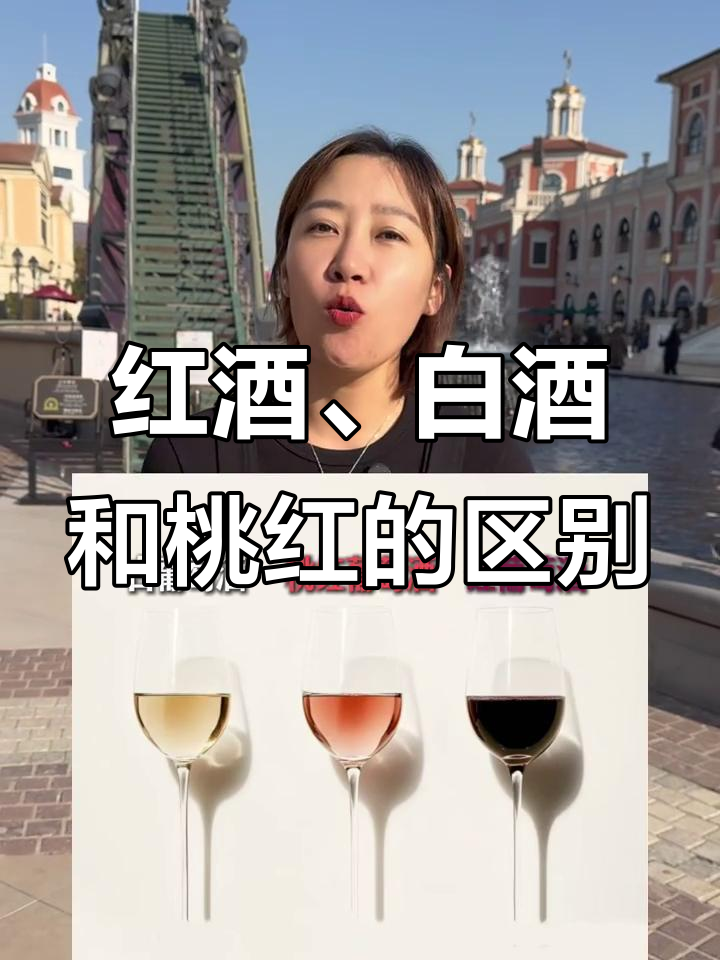 葡萄酒不止红酒,白桃红三种你了解吗?