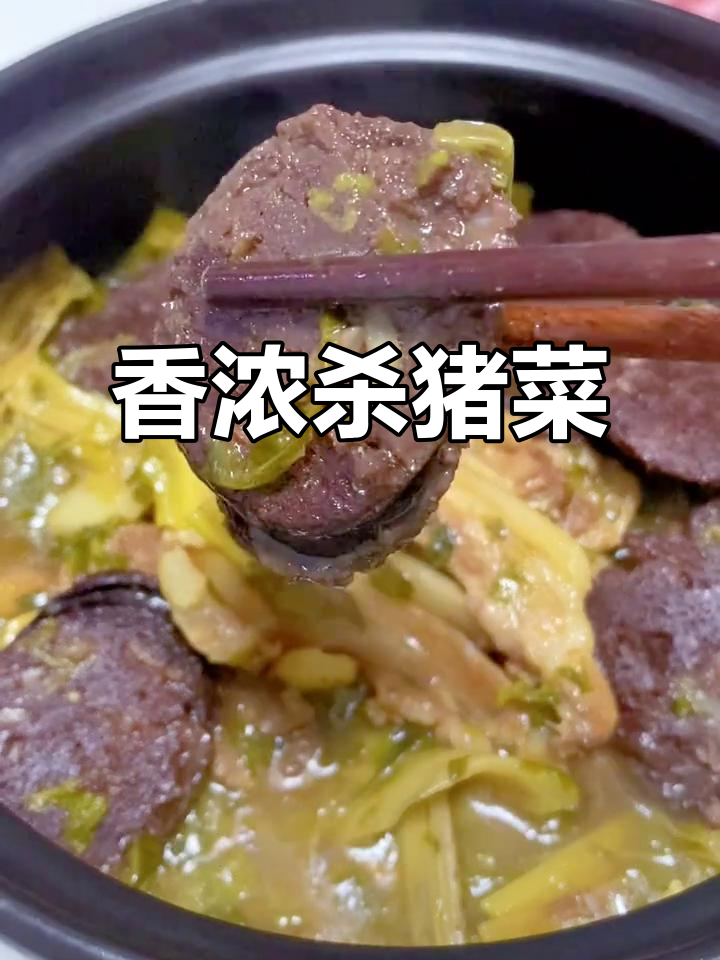 大赤峰杀猪菜,干白菜炖肥肉香气扑鼻,老汤才是灵魂!