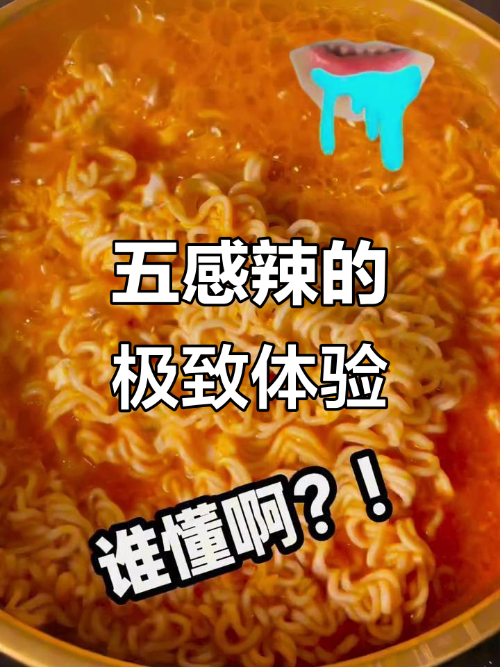 辣到灵魂出走的五感拉面,黑椒鸡味让人停不下来