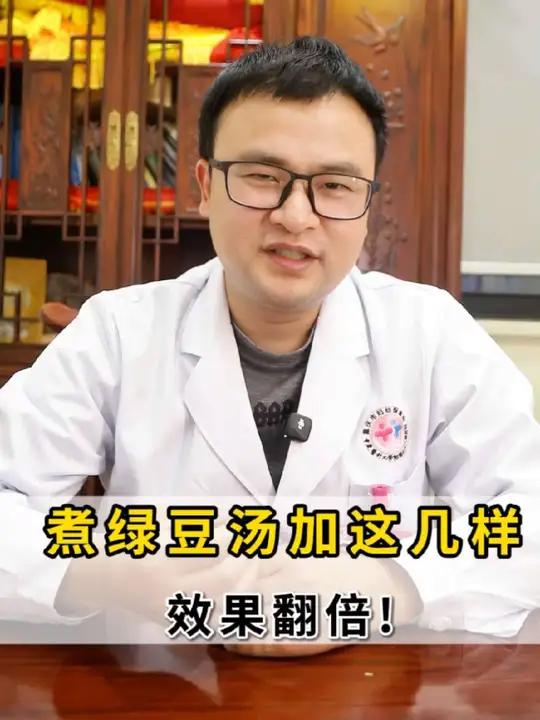 这才是绿豆汤的正确做法 很多人煮绿豆汤，就只有绿豆，你不知道，其实加上这几样东西，能让绿豆