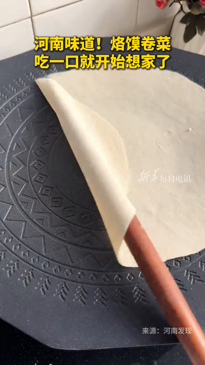 河南味道!烙馍卷菜,吃一口就开始想家了