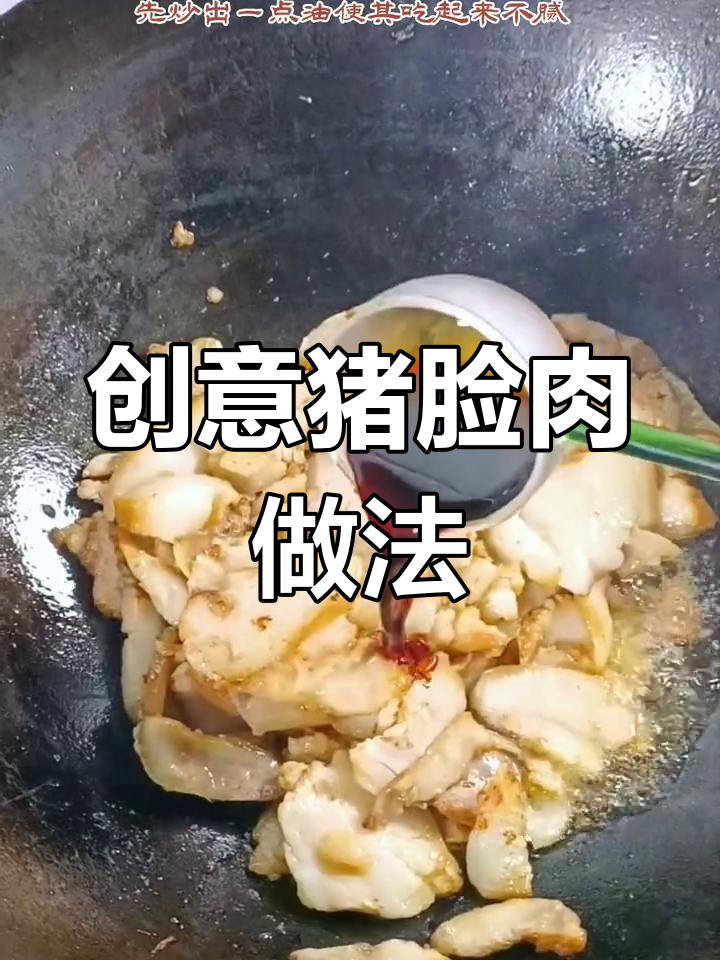 用外婆菜炒猪脸肉,味道独特,绝对让你一试成主!