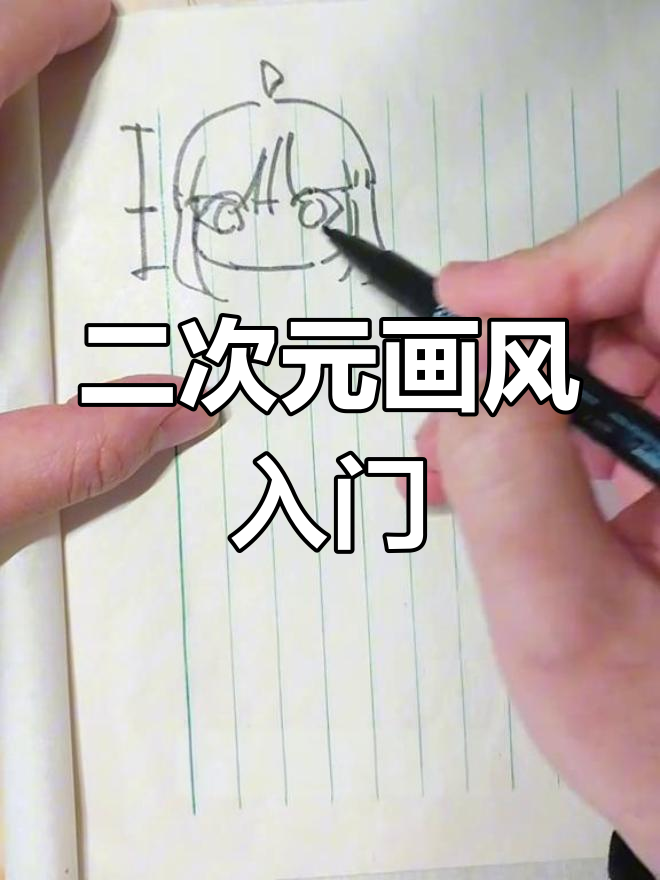 画风大揭秘!从简单到复杂,二次元风格全解析