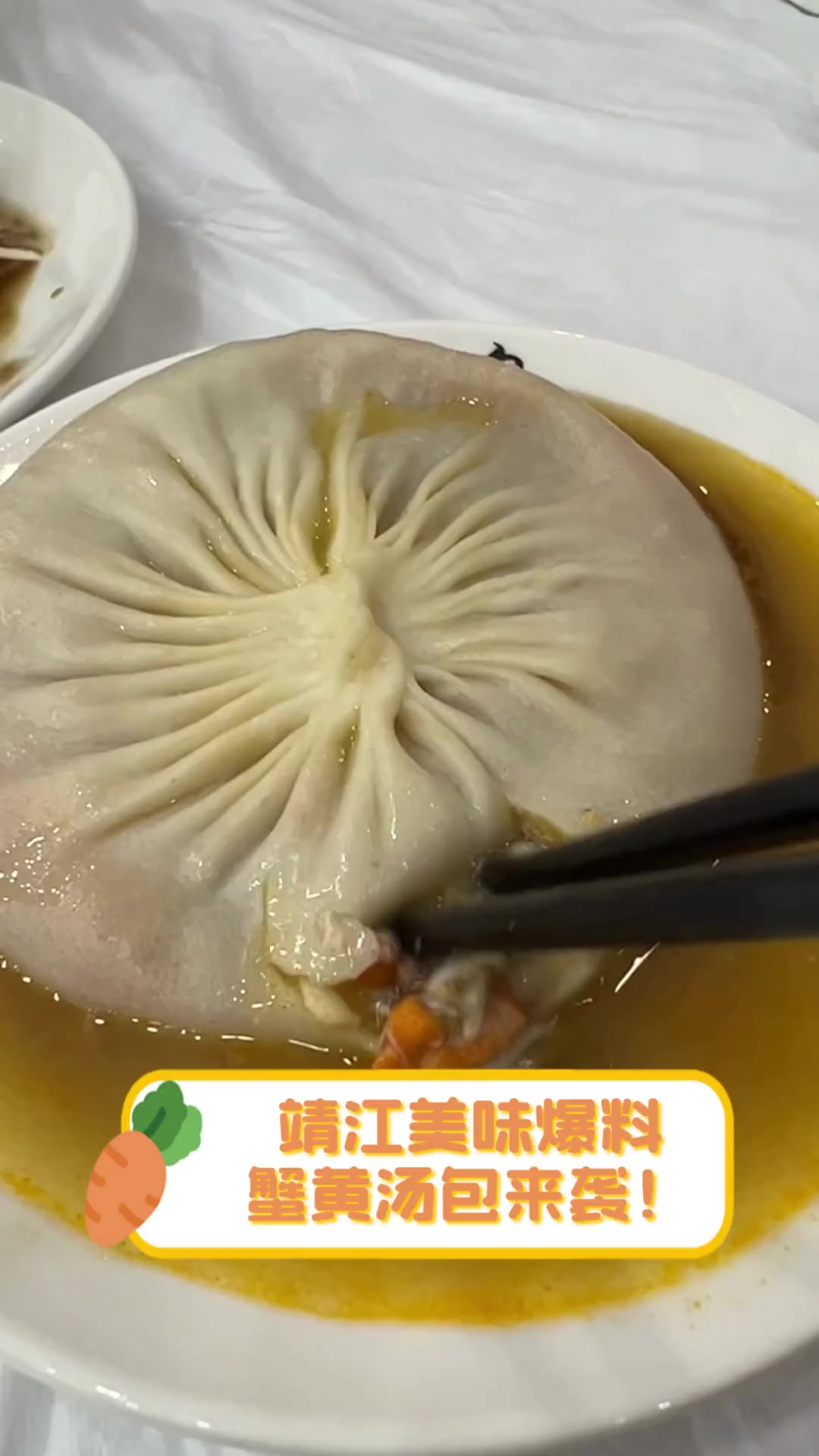 靖江美味爆料,蟹黄汤包来袭!