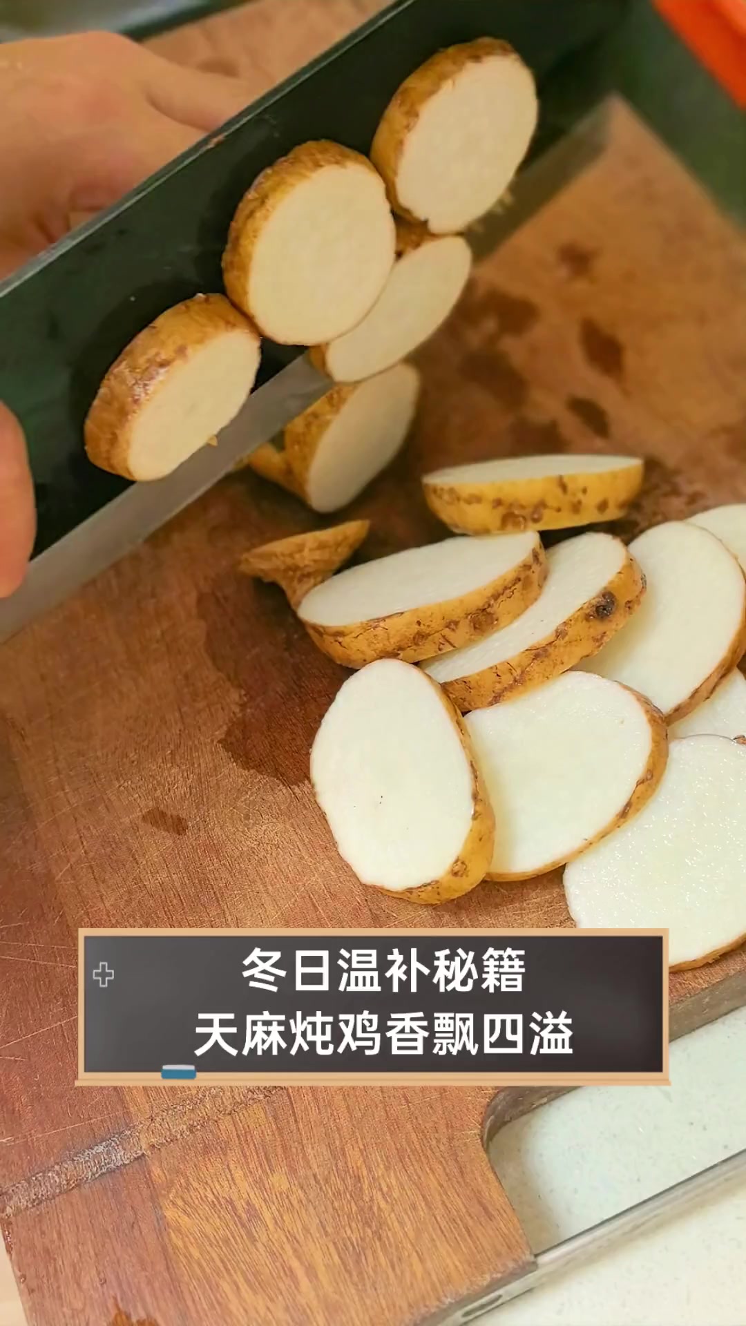 冬日温补秘籍,天麻炖鸡香飘四溢