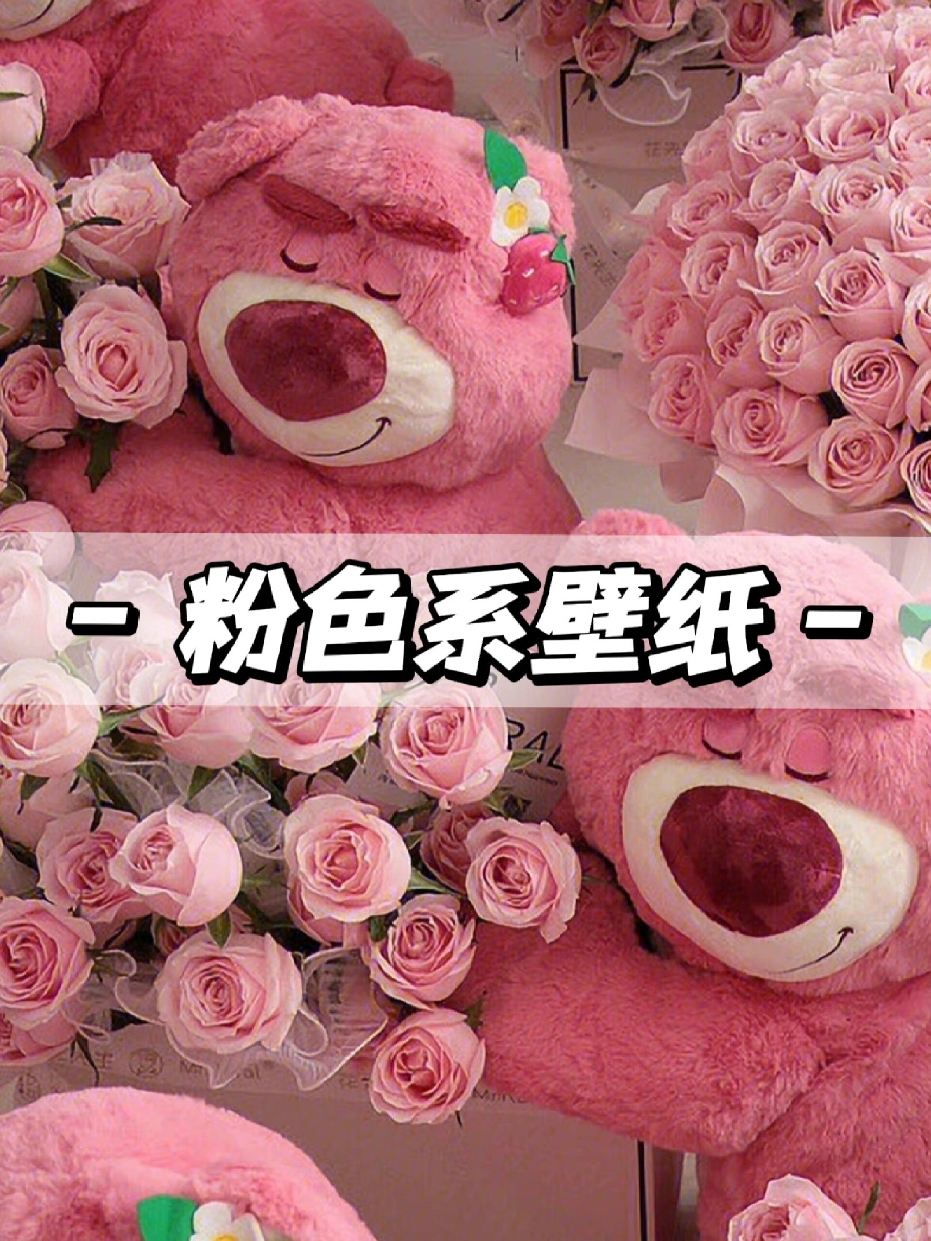 粉色系壁纸