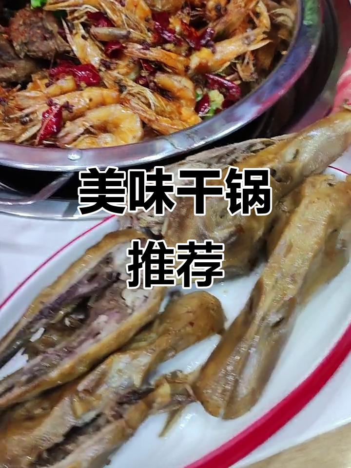 南阳新店,干锅鸭虾爪香气扑鼻,卤味十足!