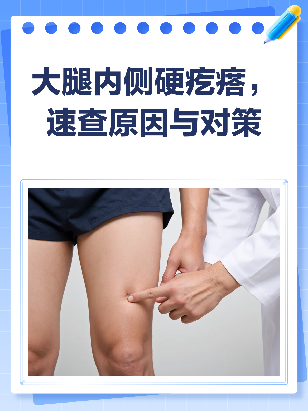 大腿内侧硬疙瘩？别急，一文教你辨明原因