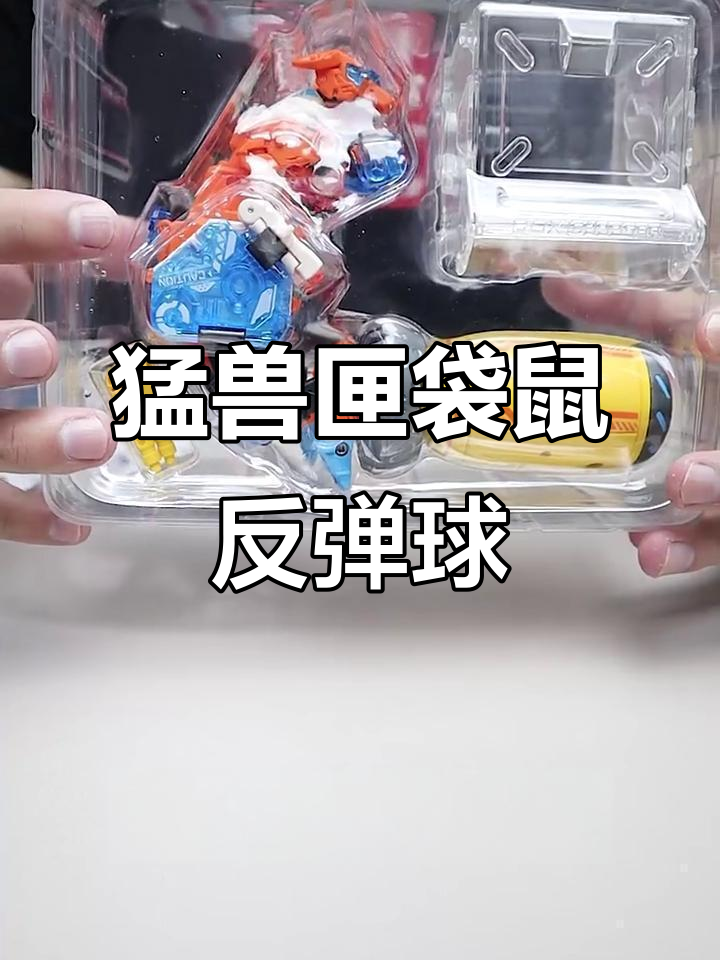 袋鼠拳击手变形玩具,肌肉感十足!