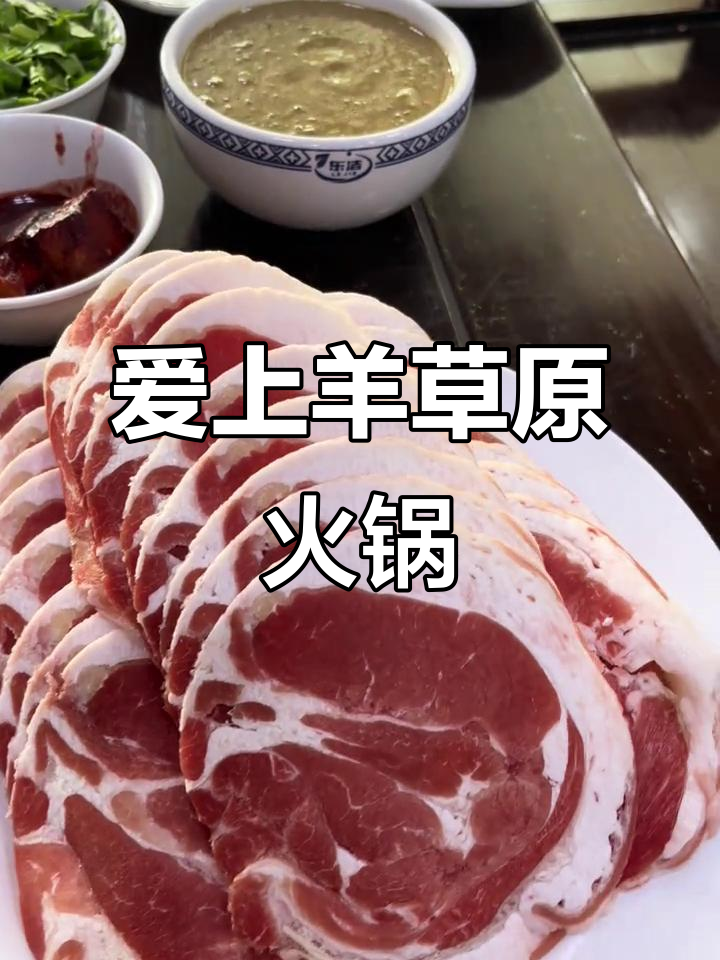 锡林浩特羊火锅大揭秘,铜锅麻辣涮羊肉太美味了!