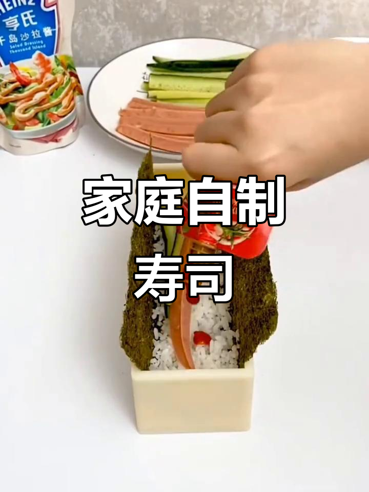 在家做寿司,模具太香了!