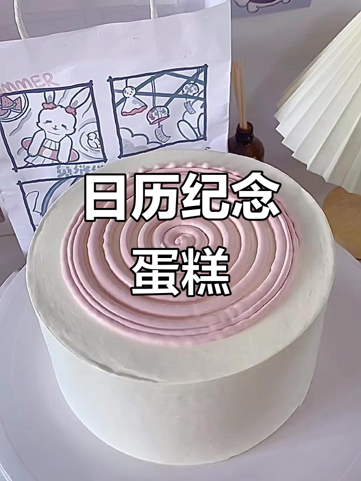 纪念日蛋糕制作，动物奶油的甜蜜时光