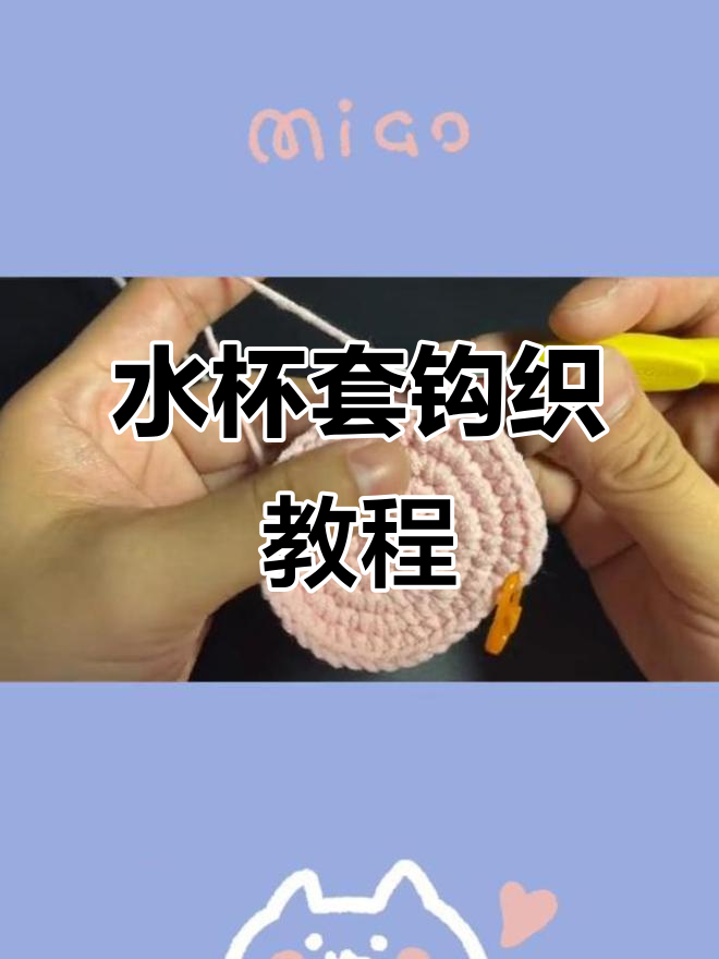 唐老鸭夫妇水杯套编织教程,简单步骤学会制作