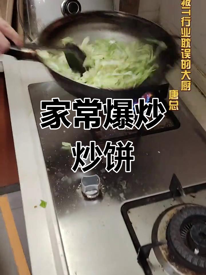 炒饼丝家常味,火候十足香气扑鼻