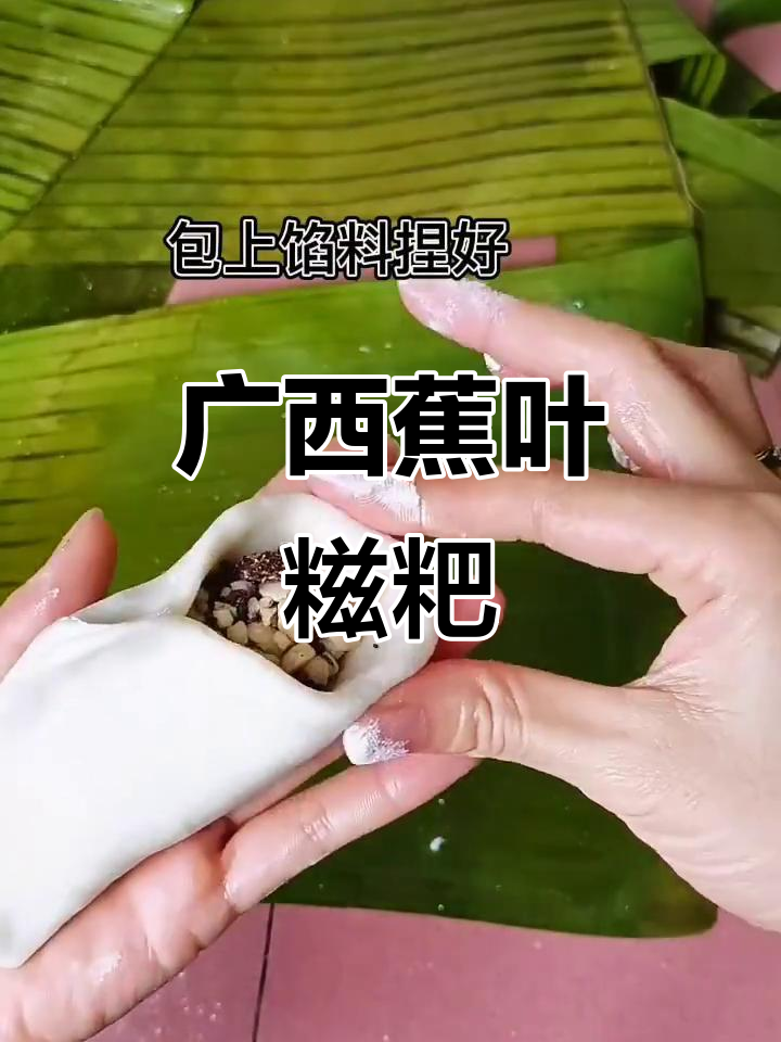 广西特色蕉叶糍粑,香气扑鼻让人怀念家乡味