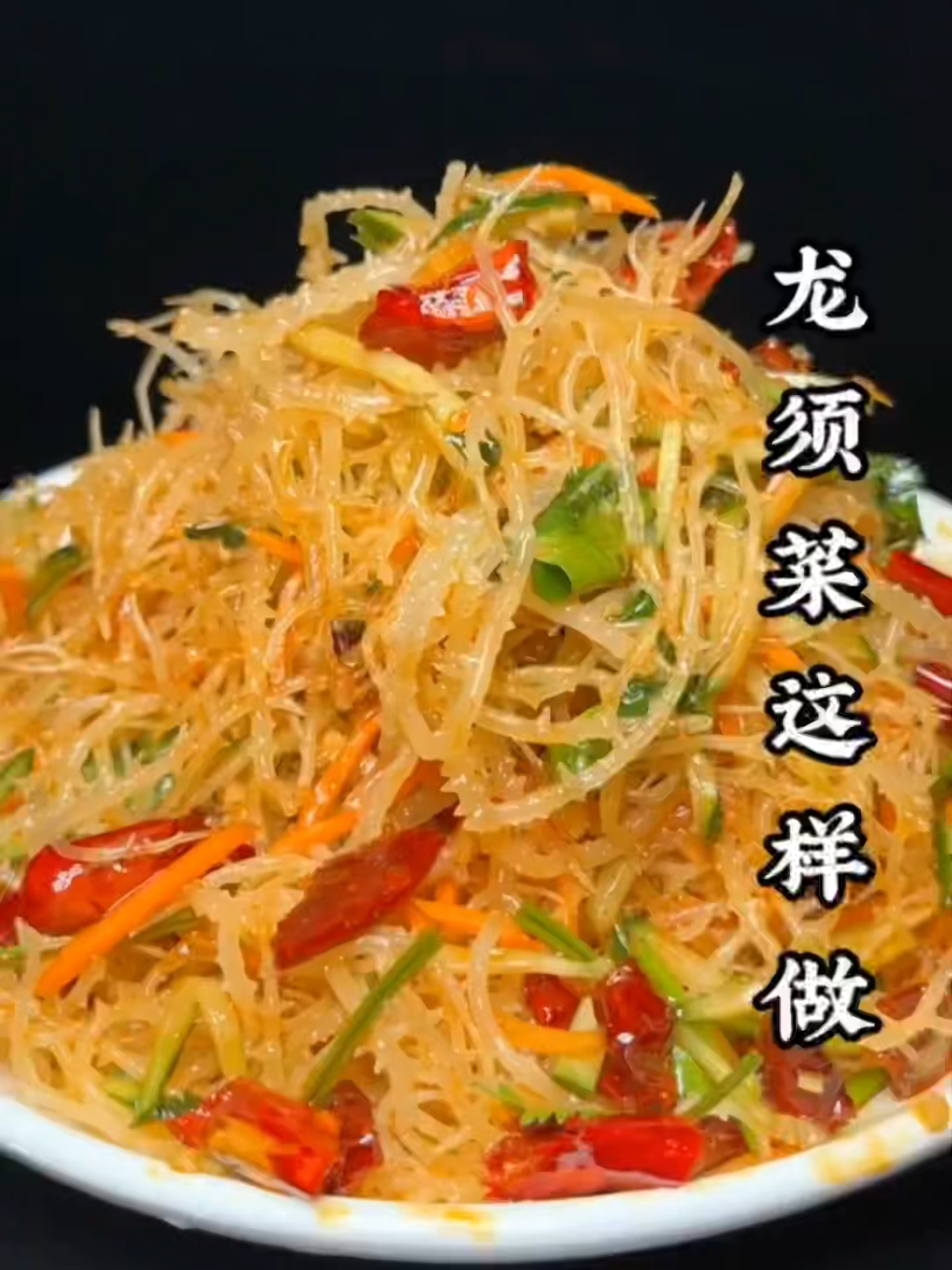 又脆又爽的龙须菜做法