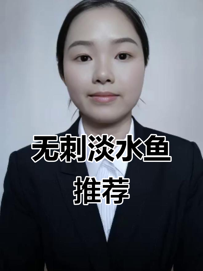 10种无刺淡水鱼,清蒸最美味