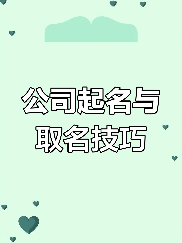 奶茶店公司注册命名指南