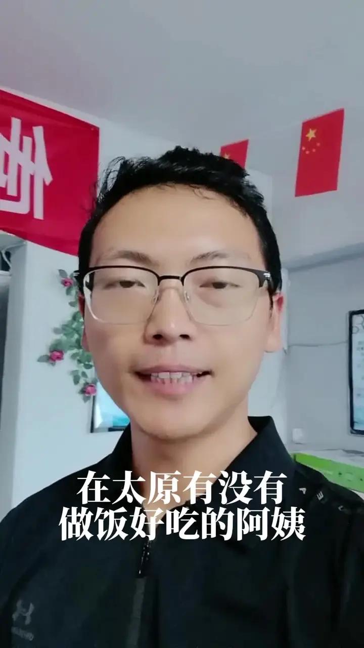 在太原有没有做饭好吃的阿姨