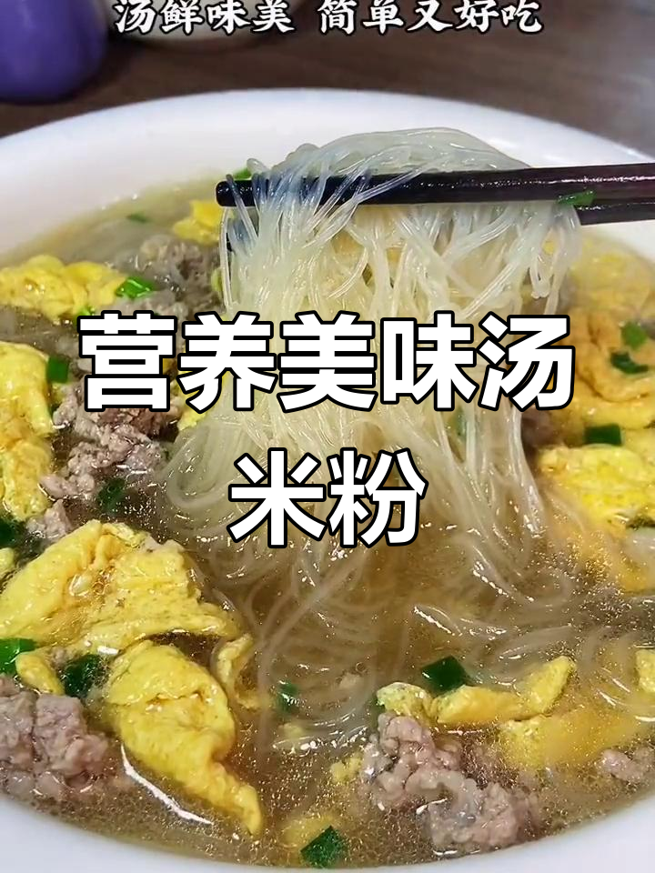 经典广东早餐:猪肉汤米粉