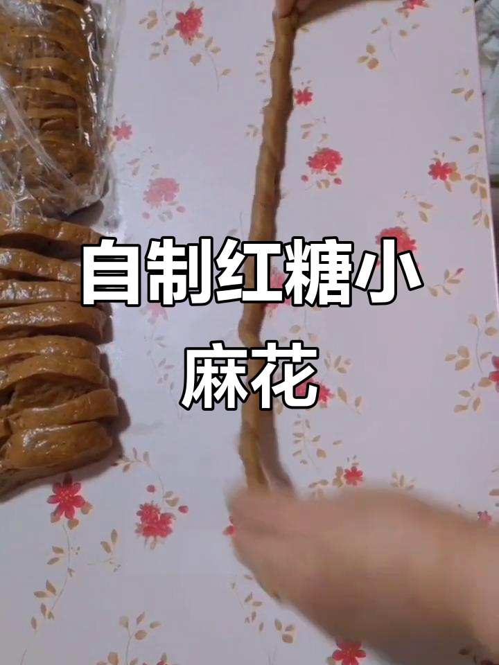 红糖小麻花的简单做法,酥脆香甜超好吃