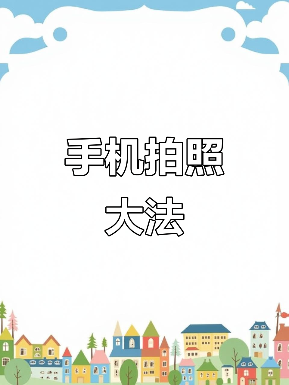 用手机拍出奶茶大片,轻松掌握拍摄技巧