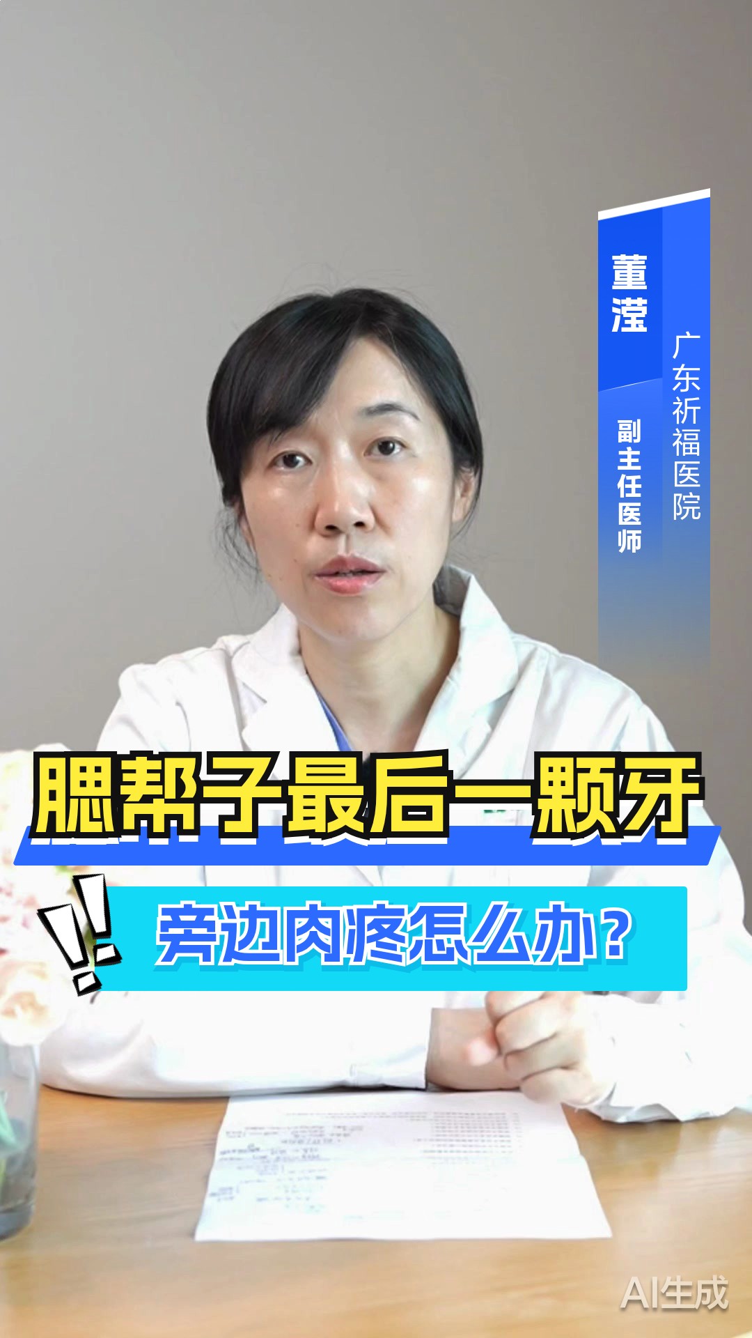 腮帮子最后一颗牙旁边肉疼怎么办?