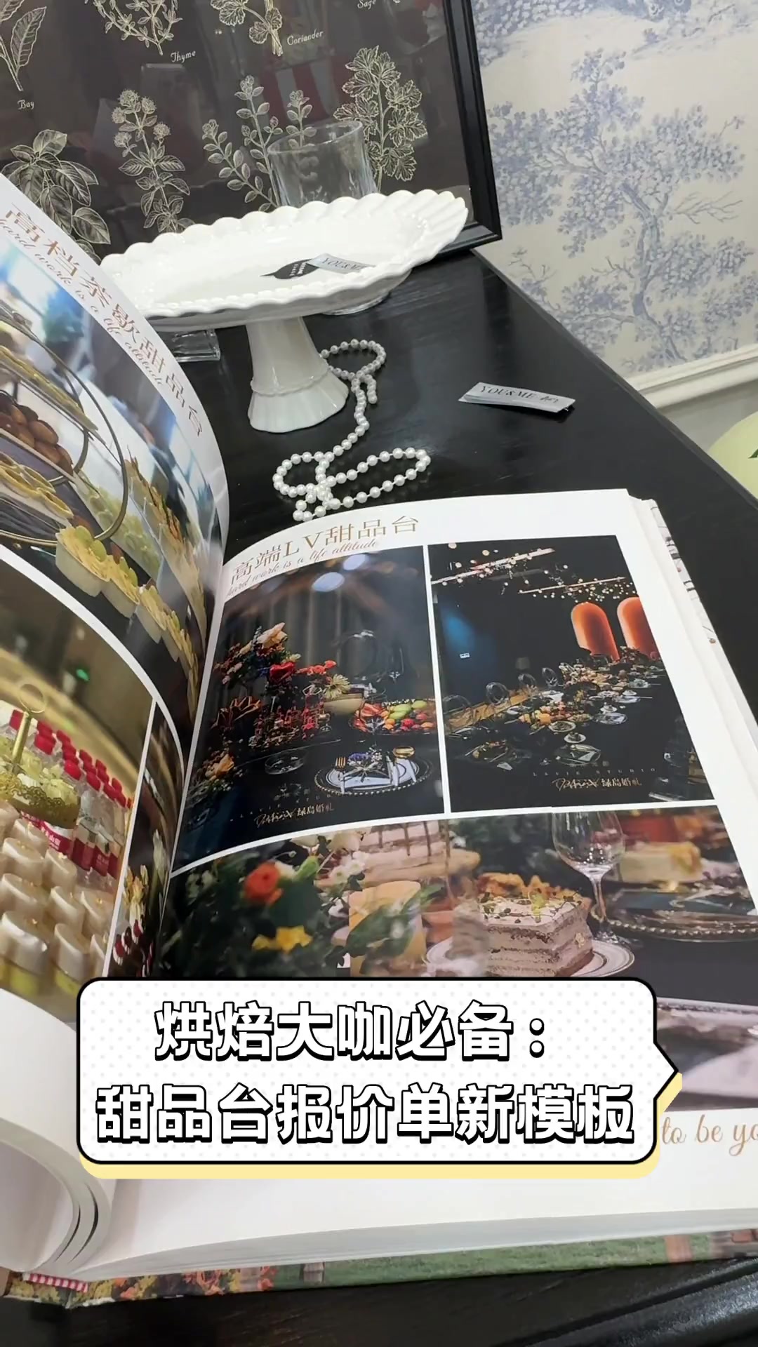 烘焙大咖必备:甜品台报价单新模板