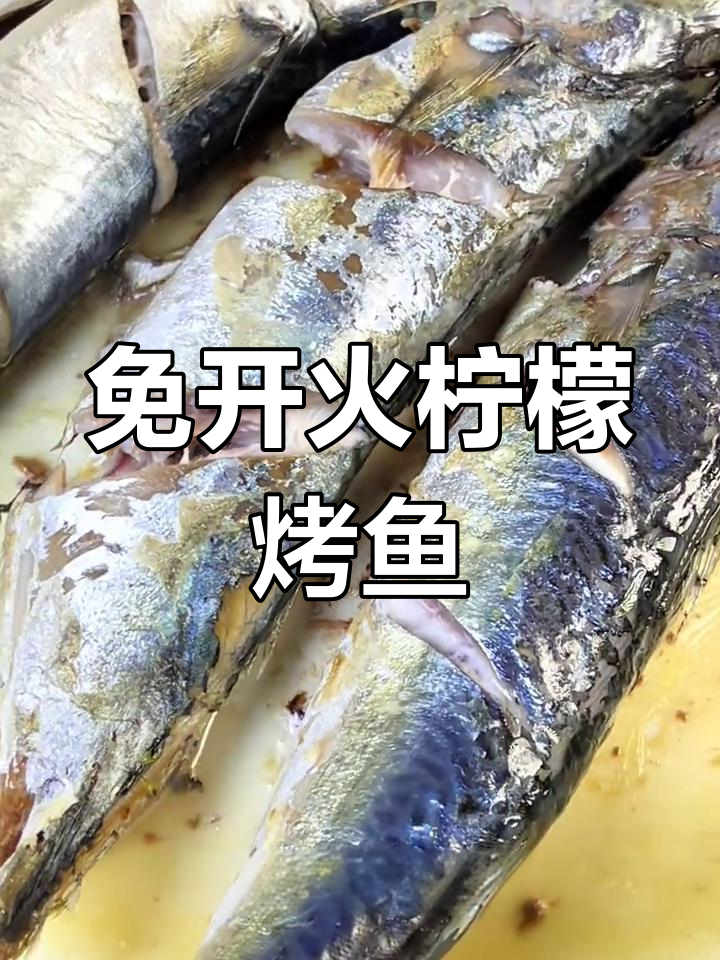 微波炉烤鱼,10分钟搞定外焦里嫩的完美美味
