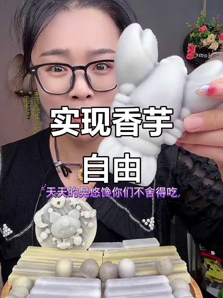 香芋口味大爆发!辣瓶糖、小龙虾统统来袭,今天吃个够