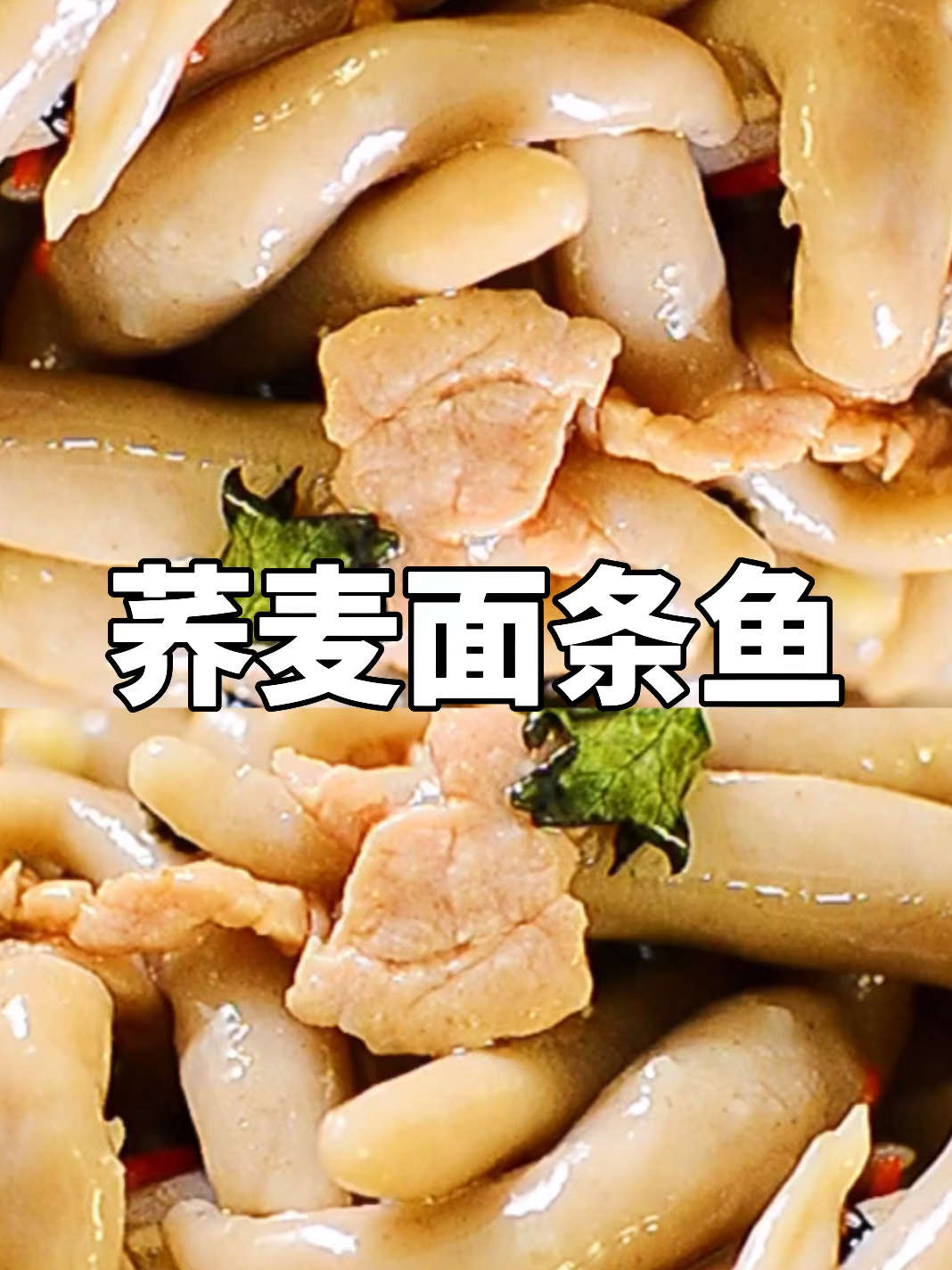好吃不怕胖的荞麦面条鱼,又香又解饿