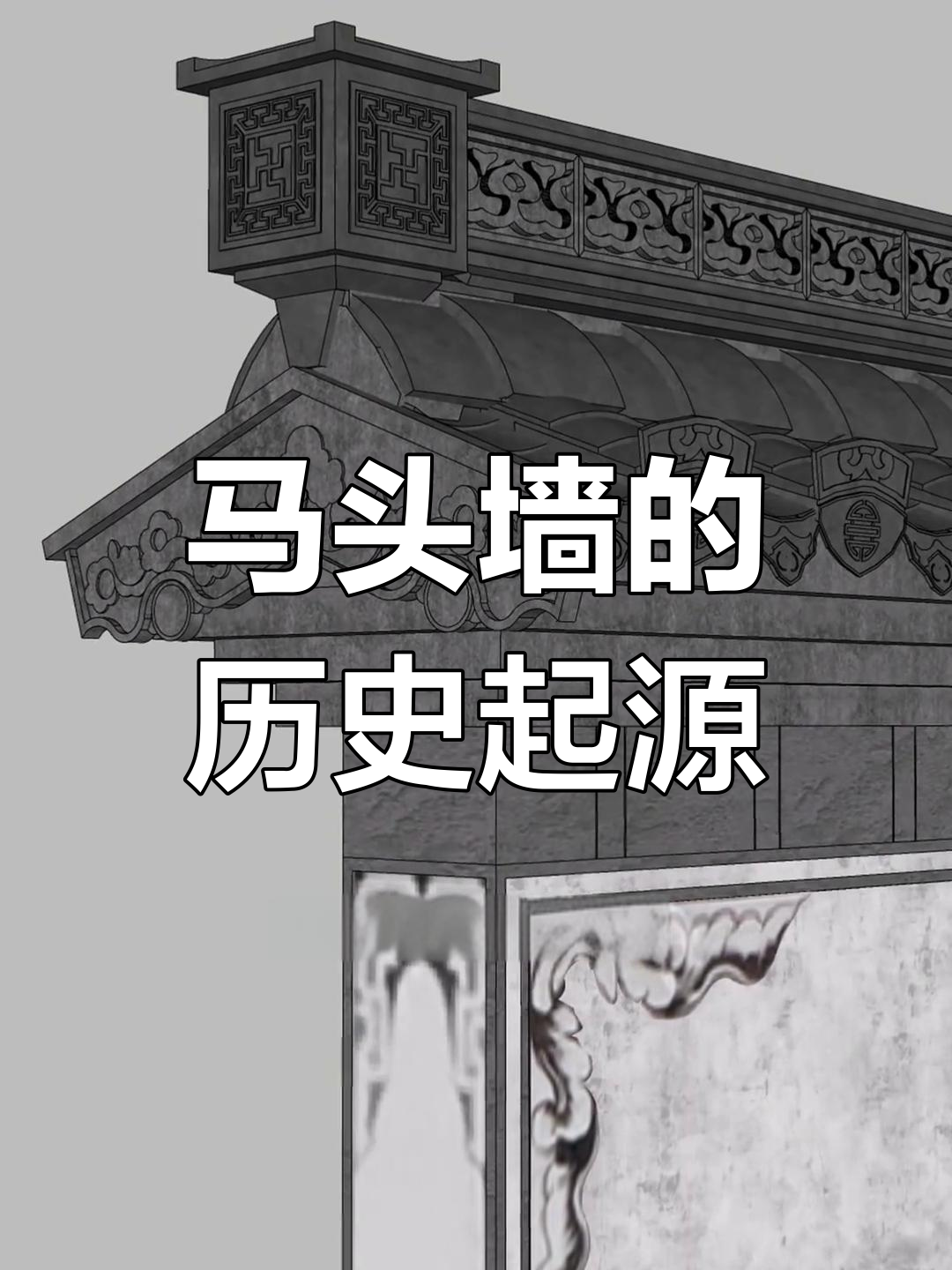徽派建筑马头墙的由来与演变